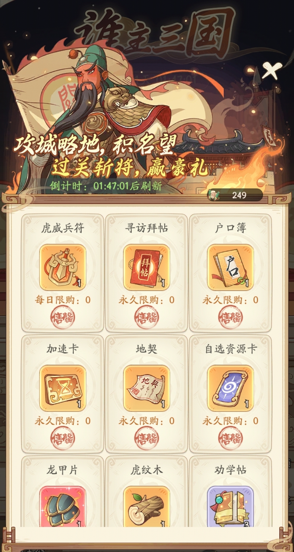 時(shí)光大爆炸誰主三國活動(dòng)技巧攻略