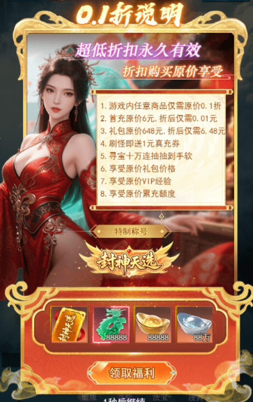 《少年封神（0.1折十萬抽）》公益服手游福利與付費(fèi)攻略