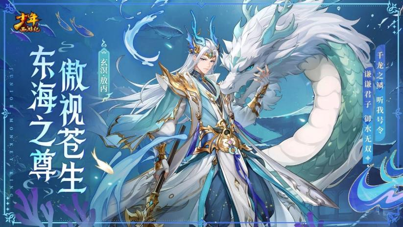 《少年西游記（天金免單版）》公益服手游全新焰金神將玄溟·敖丙情報搶先看！