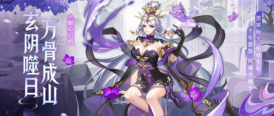 《少年西游記（天金免單版）》手游公益服全新焰金神將磐心·石磯情報搶先看！