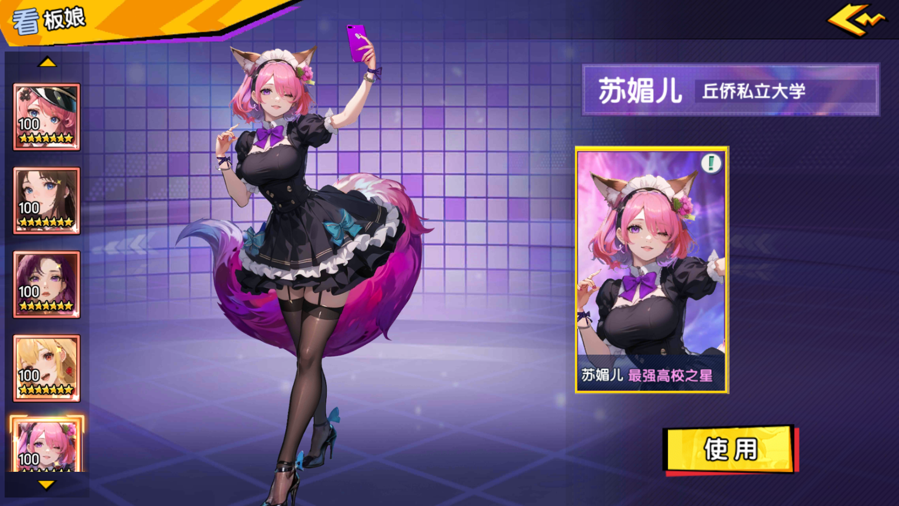 《萌學(xué)園戰(zhàn)紀（0.05）》公益服手游【UR蘇媚兒】攻略