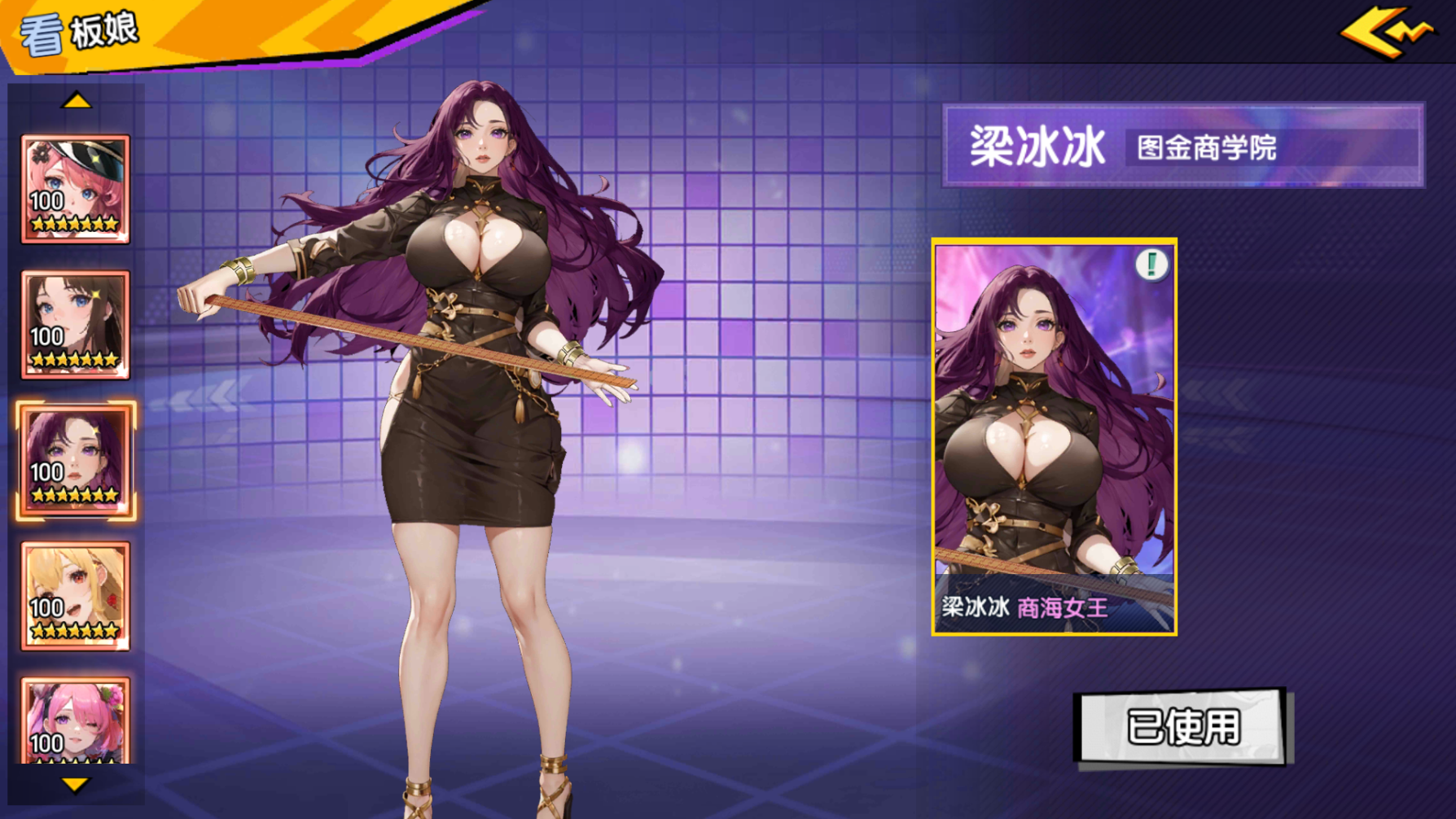 《萌學(xué)園戰(zhàn)紀（0.05）》公益服手游【UR梁冰冰】攻略