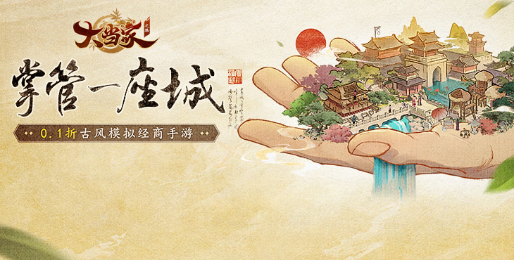 《大當家之路（0.1折）》公益服手游養(yǎng)成【能人】攻略