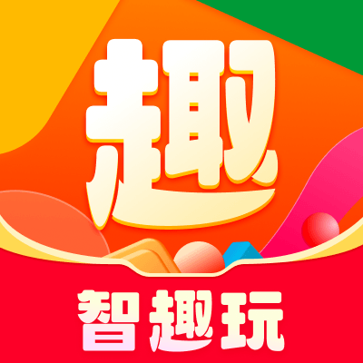 智趣玩紅包版app