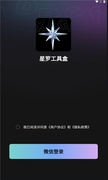 星羅工具盒app紅包版